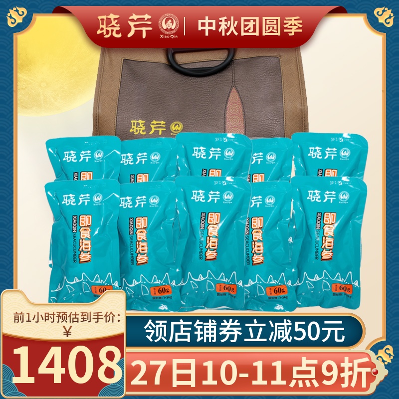 晓芹即食海参 大连刺参 即食海鲜 开袋即食 60g/根 20根 1200克