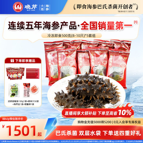 晓芹即食海参500克*5包超值装