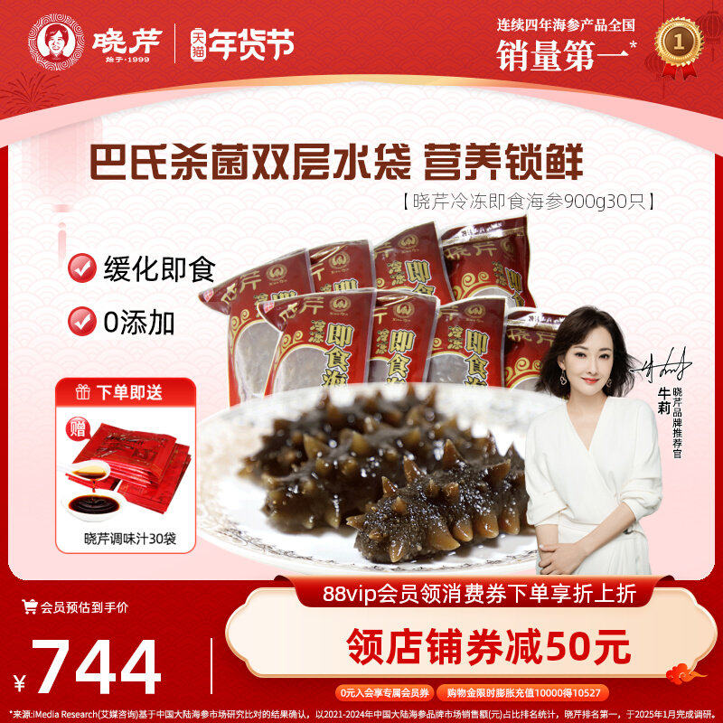 晓芹海参大连即食海参孕妇月滋补900克30只开袋即食辽刺参单支装,水产肉类/新鲜蔬果/熟食,海参,淘宝优惠券,粉丝福利购,淘宝优惠卷