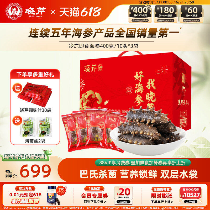 【滋补礼盒】晓芹即食海参1200g大连刺参30只开袋即食孕妇月滋补