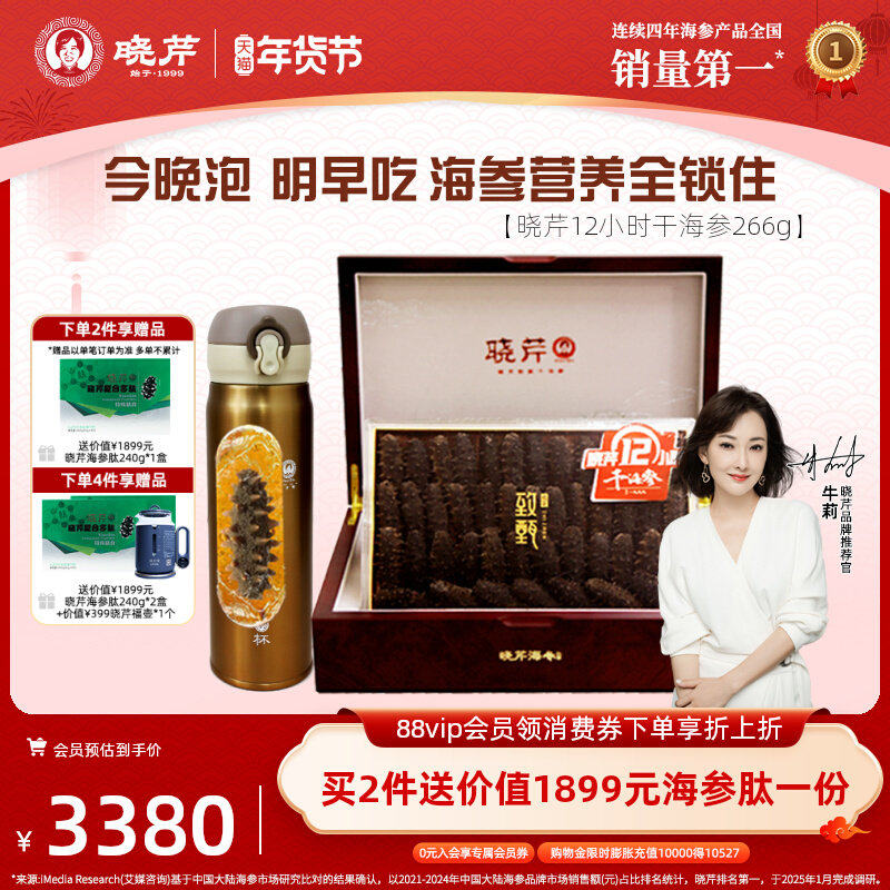 【干参礼盒】 晓芹12小时干海参266克大连速发辽刺参免煮干货礼盒,水产肉类/新鲜蔬果/熟食,海参,淘宝优惠券,粉丝福利购,淘宝优惠卷