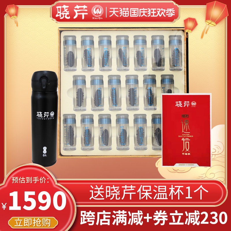 晓芹 淡干海参 速发海参 免煮淡干海参20头55克 大连海参礼盒