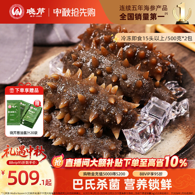 【店长推荐】晓芹大连即食海参1000克30-40头大连辽刺参500克*2袋图片