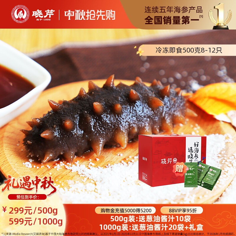 晓芹即食海参500克巴氏杀菌