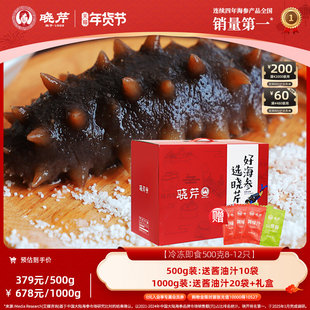 大连晓芹即食海参500克独立装 辽刺参 巴氏杀菌 官方正品