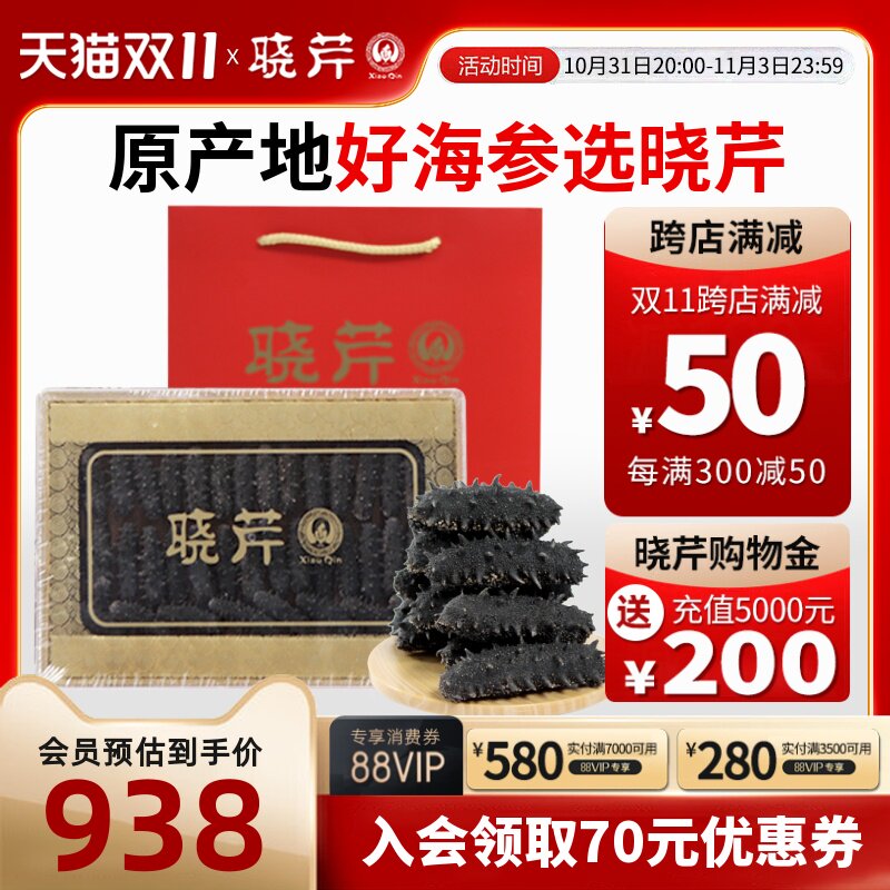 【双十一】大连晓芹干海参100克/200克干参礼盒怎么样,好用不?
