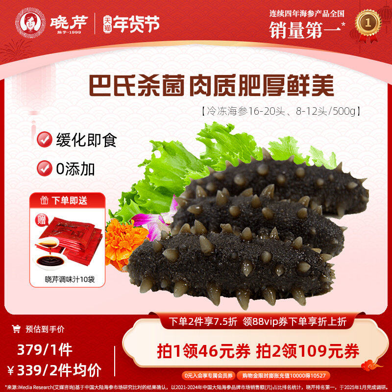 晓芹 即食海参 500g 大连辽刺参 海参 海鲜 开袋即食 单个装
