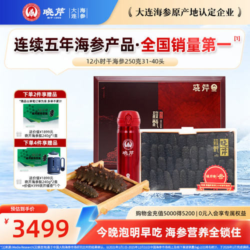 晓芹12小时干海参免煮鲜泡即食