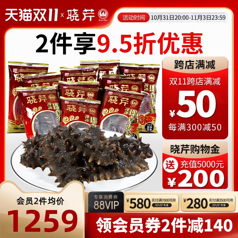 晓芹海参 大连晓芹即食海参 冷冻即食海鲜1750克 50只使用感如何?