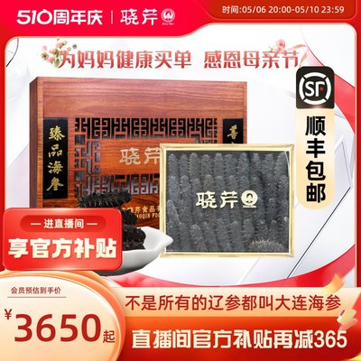 晓芹大连干海参500g特价辽参