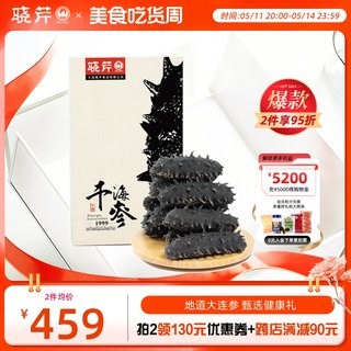 晓芹海参50g 大连淡干海参干货海参礼盒 15-18头 海鲜特产海鲜