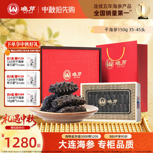 晓芹淡干大连海参150g