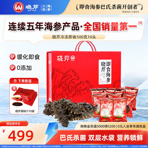 晓芹冷冻即食500g大连海鲜礼盒