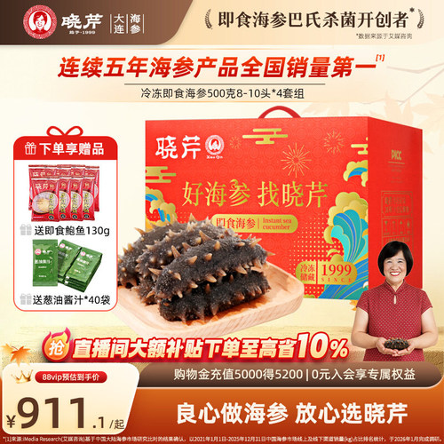 晓芹冷冻大连方便2000克即食海参