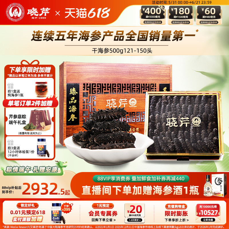 【爆款补贴】晓芹海参大连干海参500g礼盒特价辽刺参干货深海辽参