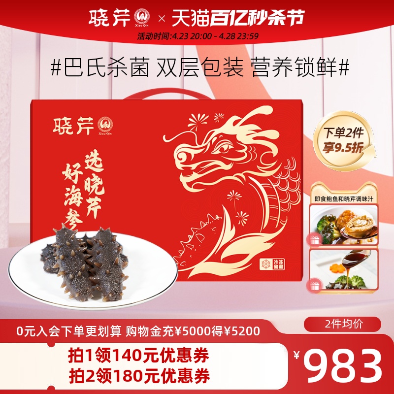 晓芹海参即食大连3斤1500克大连