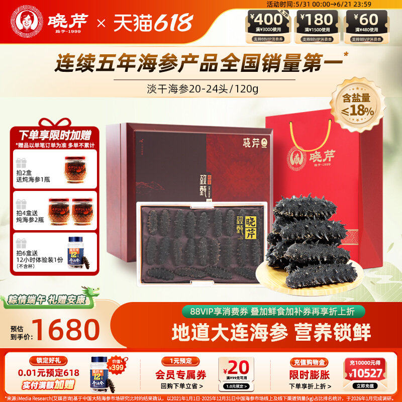 【节日礼盒】晓芹淡干海参礼盒大连辽刺参120克20-24头海鲜特产