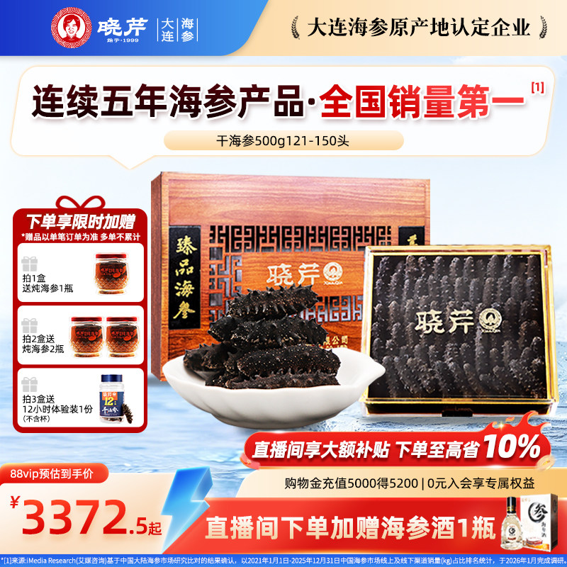 【爆款补贴】晓芹海参大连干海参500g礼盒特价辽刺参干货深海辽参