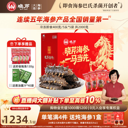 晓芹即食海参2000克辽刺参礼盒
