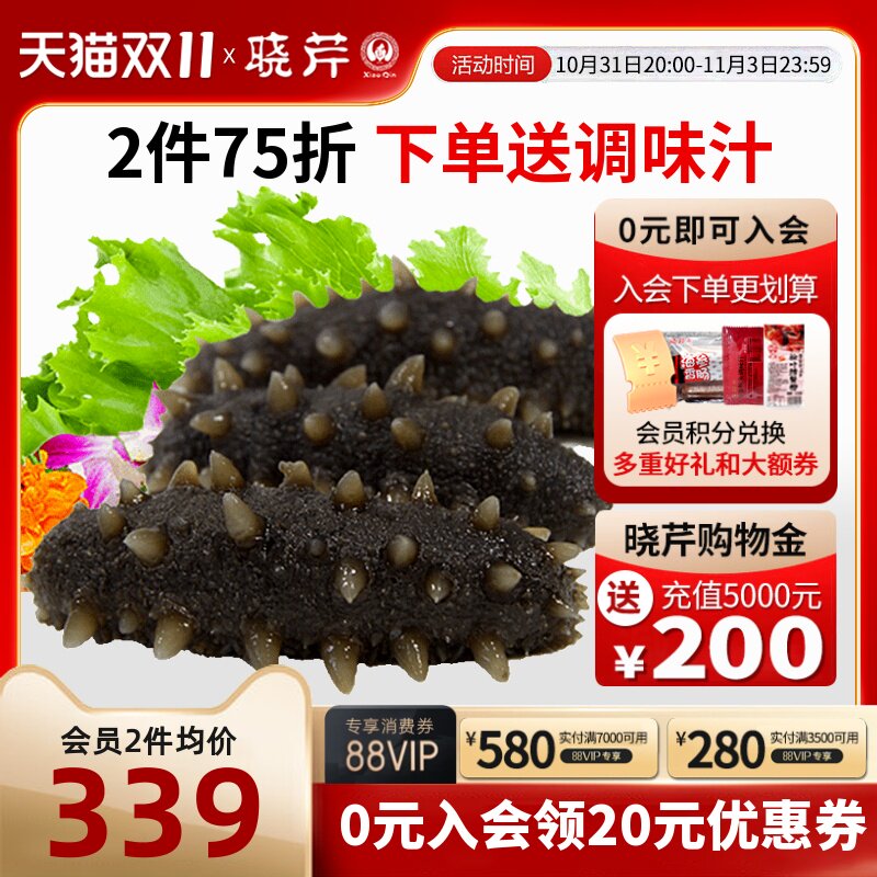 晓芹海参大连即食海参500克冷冻海参大连海刺参使用感如何?