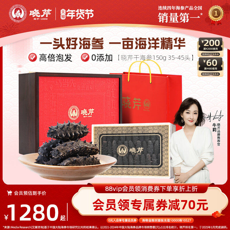 【海参礼盒】大连晓芹干海参150克礼盒干货辽刺参大连干海参礼盒