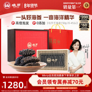 【海参礼盒】大连晓芹干海参150克礼盒干货辽刺参大连干海参礼盒