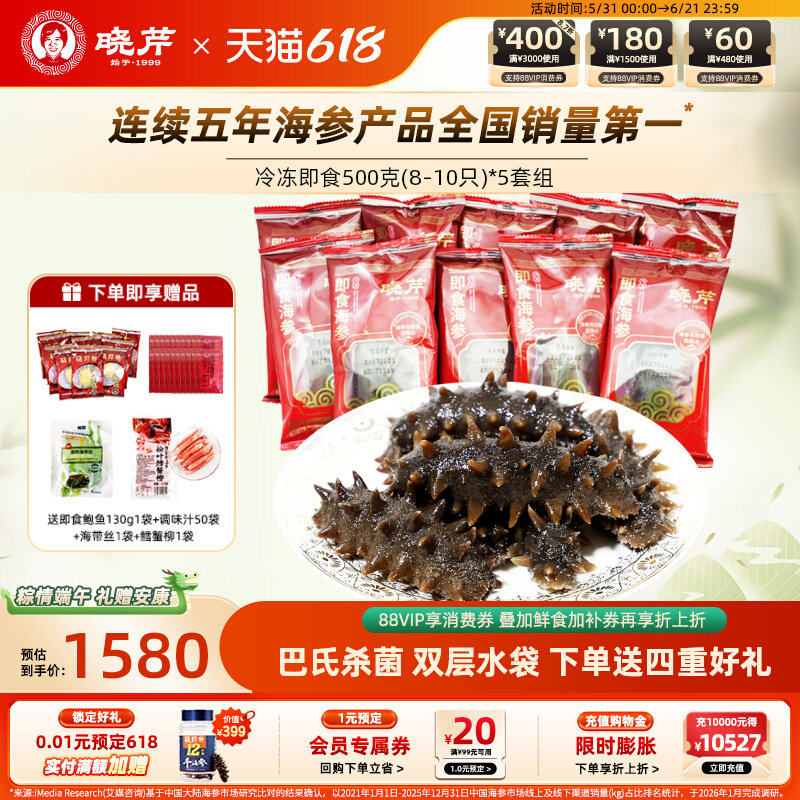【滋补囤货】大连晓芹即食海参5斤大连海参旗舰店鲜活辽刺参2500g