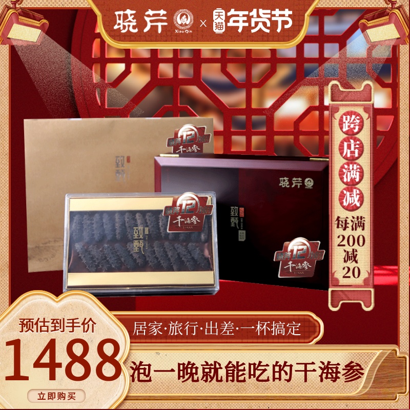 晓芹12小时干海参 免煮100克辽刺参大连海刺参干货