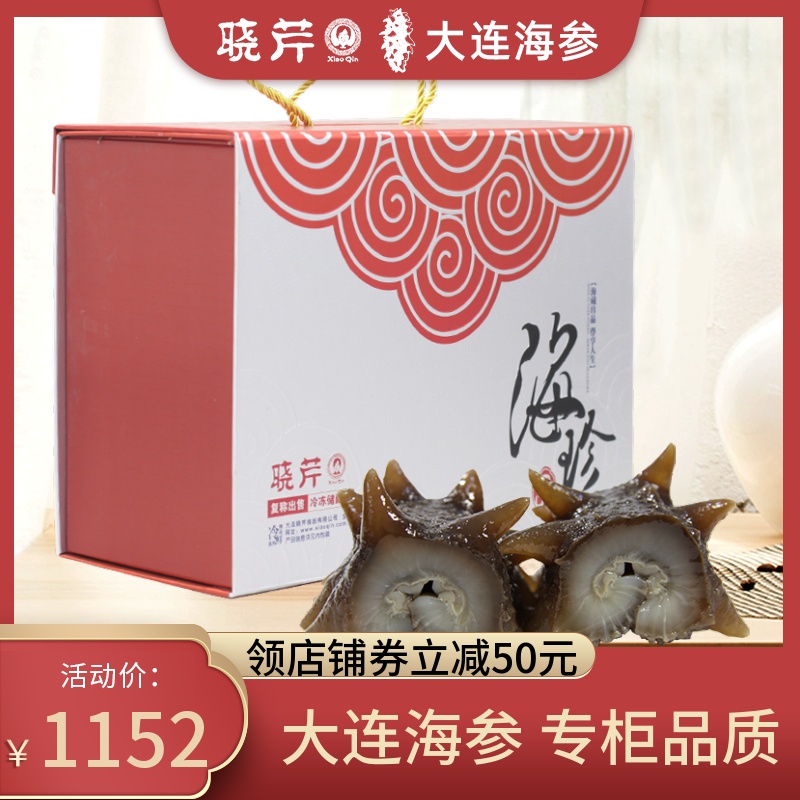 晓芹海参 大连即食海参礼盒 30g/根 20只 配调味汁 海参礼箱
