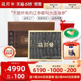 晓芹干海参礼盒大连海参500g40 60头辽刺参干货正品 618预售