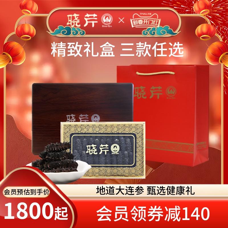 【年货礼盒】晓芹干海参250克礼盒大连干货深海辽刺参正品非即食