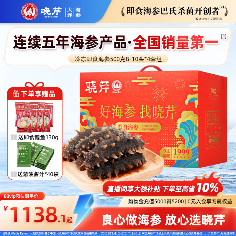 【三伏滋补】晓芹即食海参500克*4斤辽刺参大连海刺参2000克礼盒