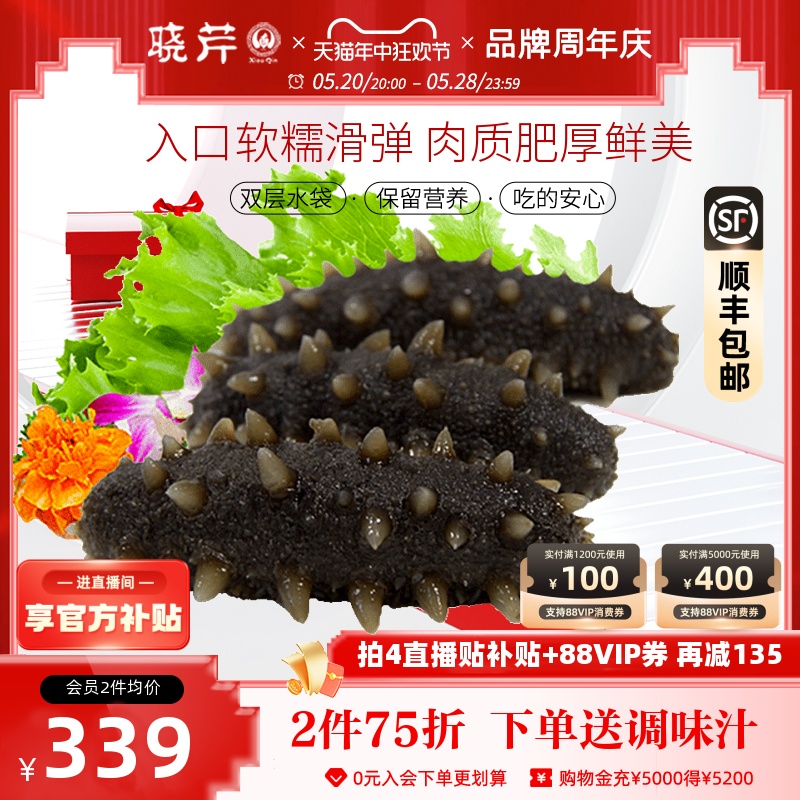 晓芹冷冻大连500g即食海参