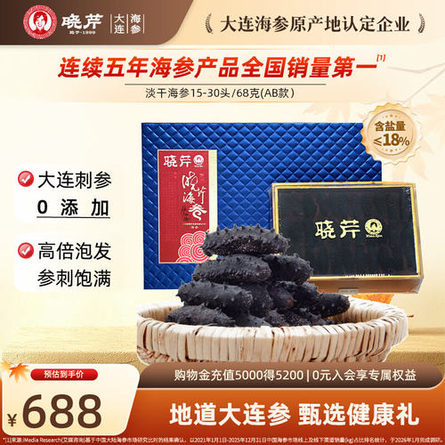晓芹大连海参干货68克