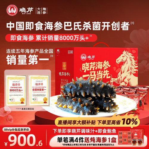 晓芹大连即食海参1500克礼盒