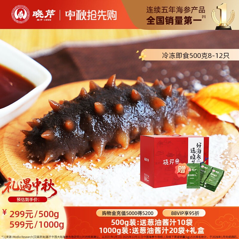 晓芹即食海参大连刺参500克