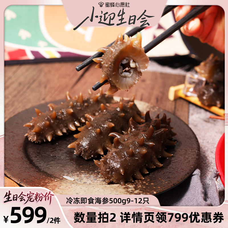 【小迎生日会】晓芹即食海参500g 9-12只 大连海参 工厂顺丰直发