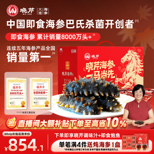 晓芹大连即食海参1500克礼盒