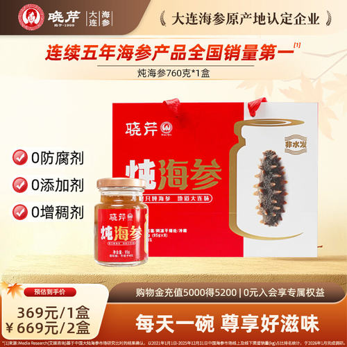晓芹炖海参760g轻享食补无添加