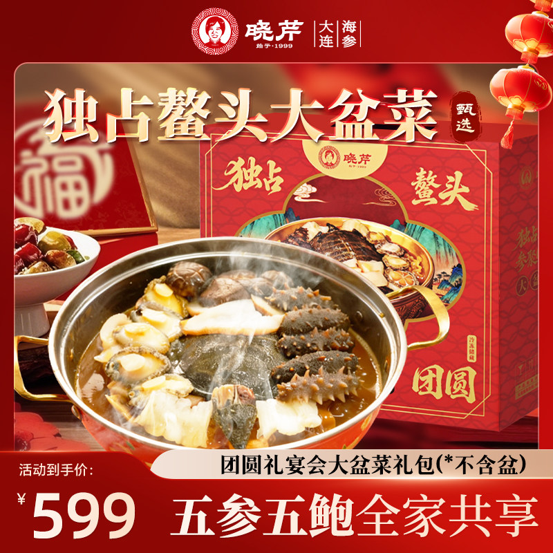 【新品】晓芹甲鱼大盆菜 海鲜礼盒1600g年货礼盒 家宴 团圆礼海参
