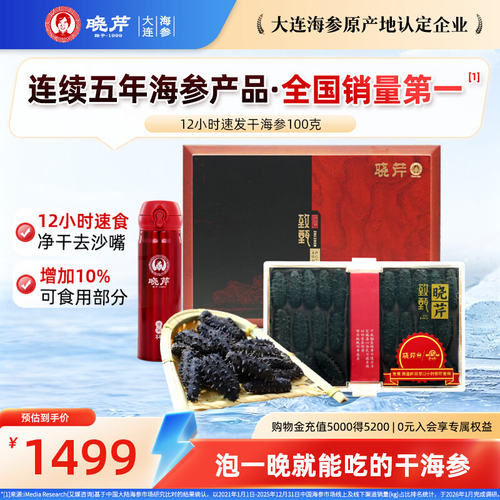 晓芹12小时干海参免煮大连