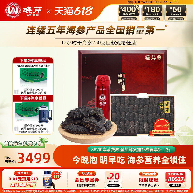 【干参礼盒】晓芹12小时干海参250克免煮净干速发辽刺参送泡发杯