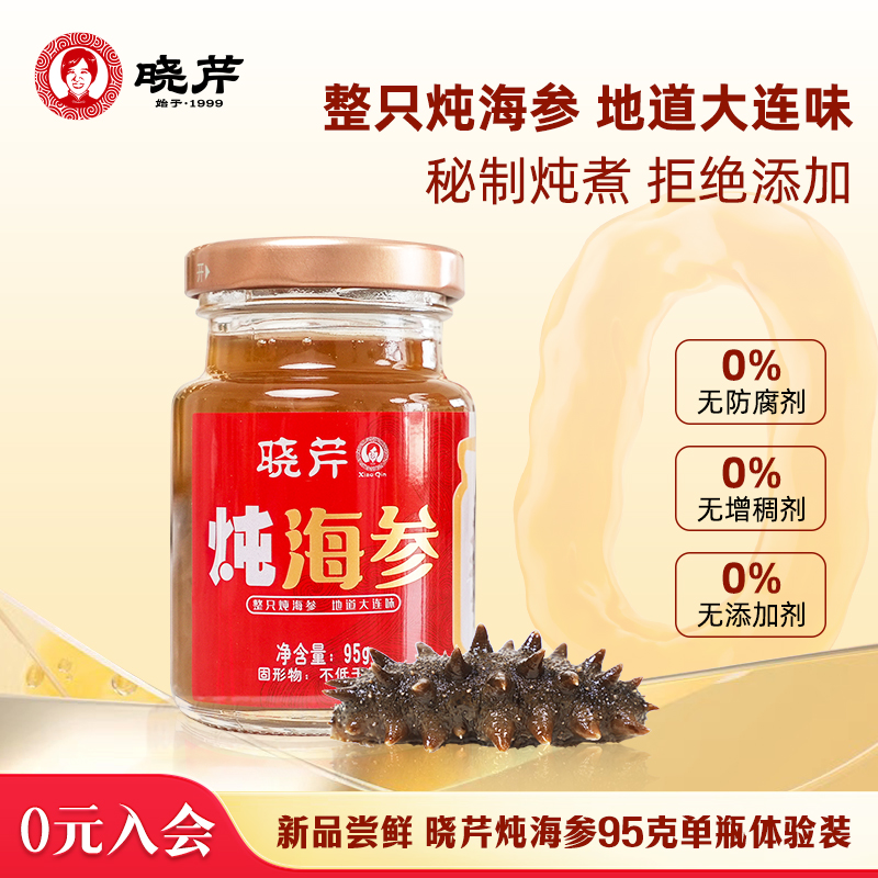 晓芹鲜炖海参95g非水煮