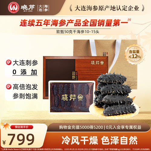 淡干海参50克礼盒大连海参