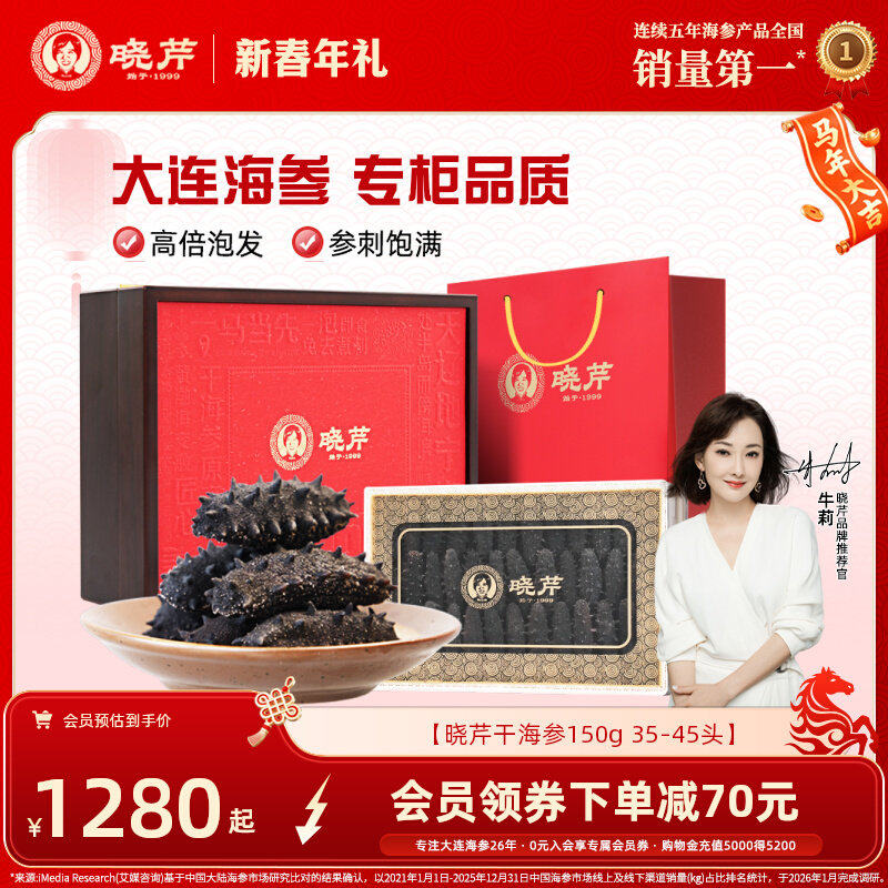 【海参礼盒】大连晓芹干海参150克礼盒干货辽刺参大连干海参礼盒