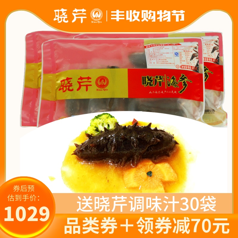 晓芹 即食海参 大连海参 冷冻辽刺参 1200克30-39头 海鲜海珍品