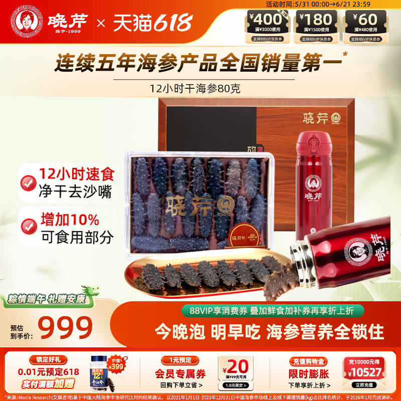 【免煮速发】晓芹12小时干海参80克免煮速发大连海参礼盒海产干货