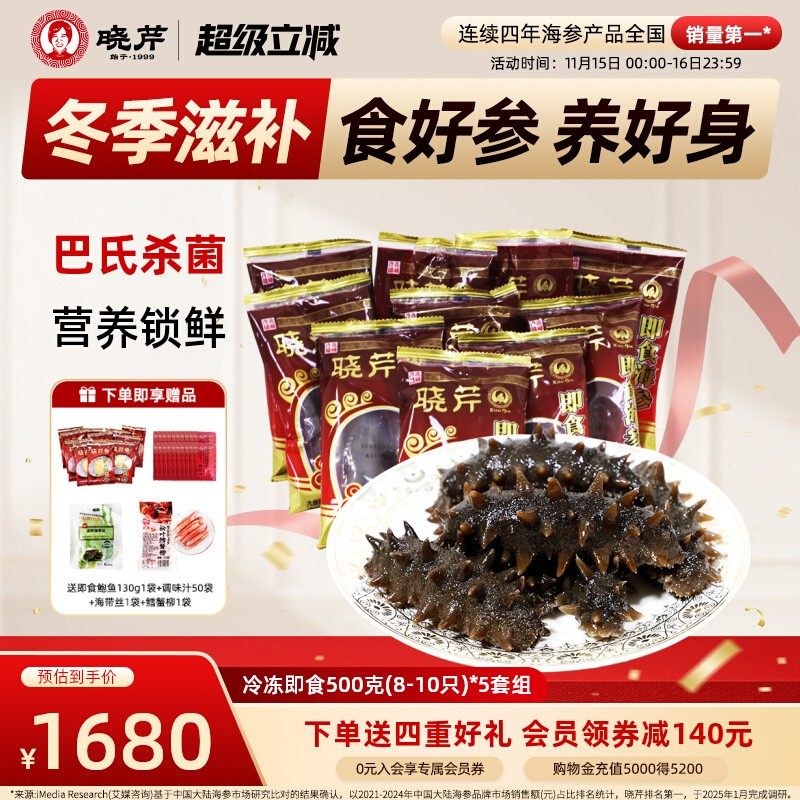 【滋补囤货】大连晓芹即食海参5斤大连海参旗舰店鲜活辽刺参2500g