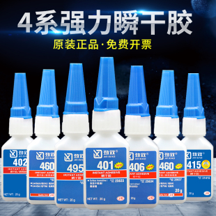 401 495 瞬干502万能手工pvc塑料亚克强力金属补鞋 子专用胶水 406