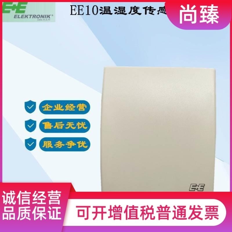 EE10-M1A6 EE10-M1A3D1奥地利E+E温湿度传感器室内壁挂变送器显示